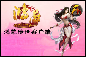 鸿蒙传世：血煞PRO版(稳定运营)